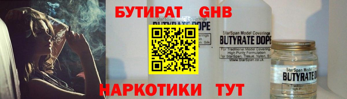 БУТИРАТ 1.4BDO Вязники