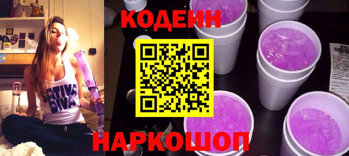 Codein Purple Drank  Вход с VPN  Вязники 