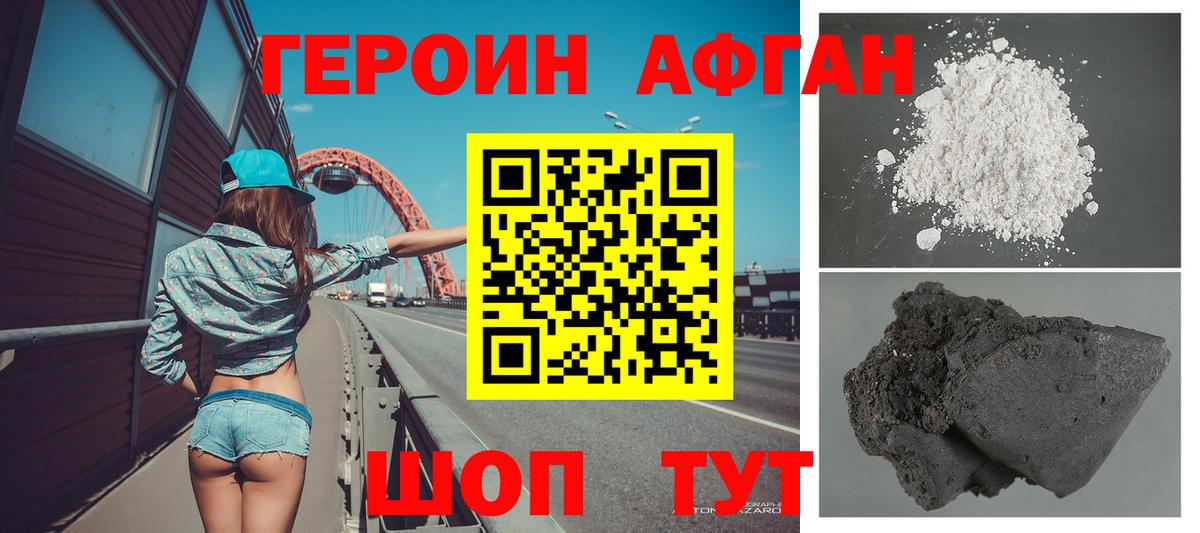 Героин Афган Вязники